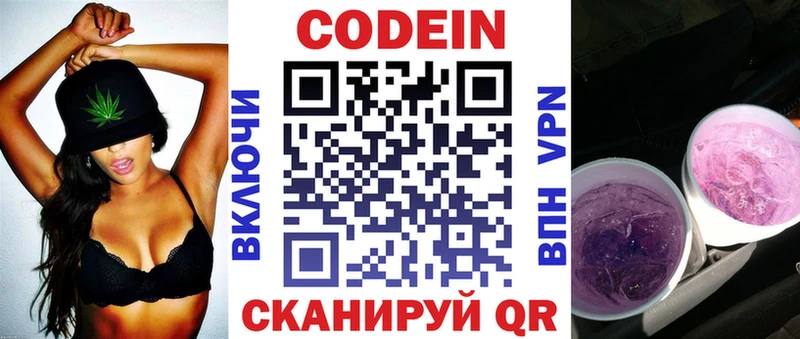Кодеиновый сироп Lean Purple Drank  Ясногорск 